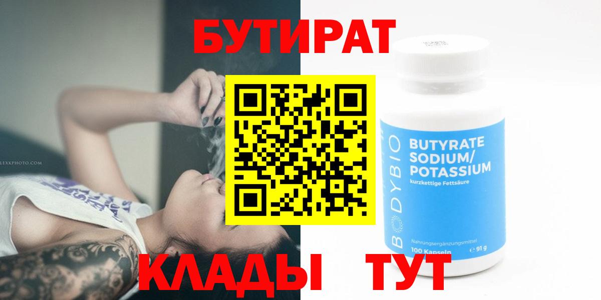БУТИРАТ GHB Стерлитамак
