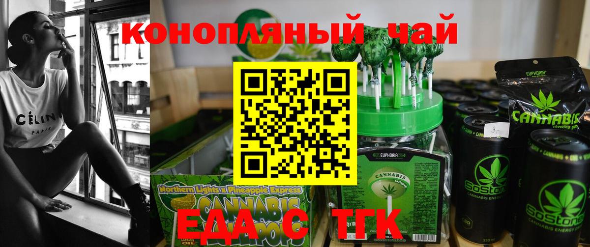 Стерлитамак  Еда ТГК марихуана  Вход с VPN 