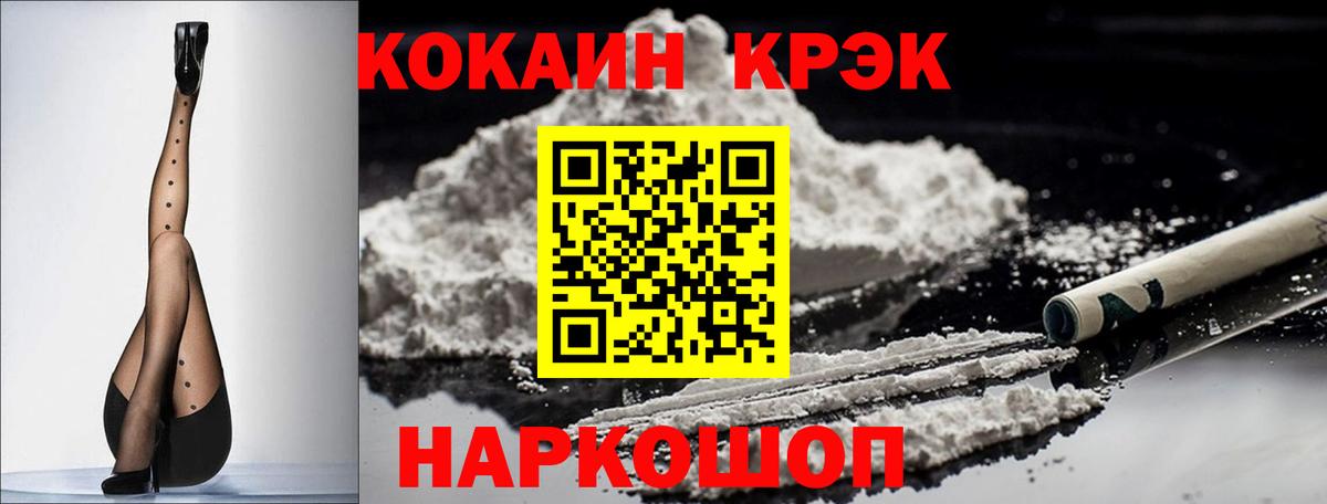 Cocaine VHQ  цены   Стерлитамак  Вход с VPN  КОКАИН 99% 