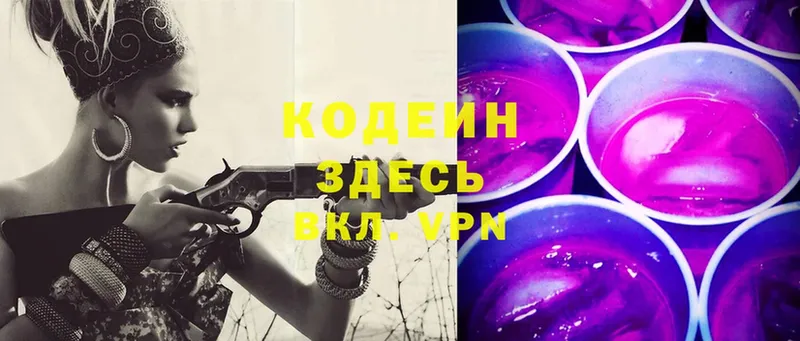 shop как зайти  Стерлитамак  Codein Purple Drank 