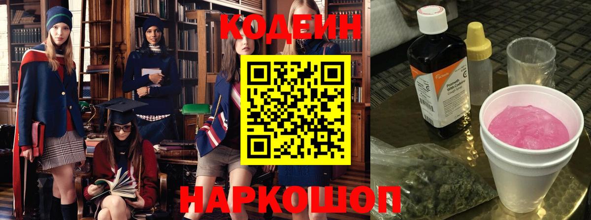 Кодеиновый сироп Lean напиток Lean (лин)  Кодеиновый сироп Lean Purple Drank  Вход с VPN  Стерлитамак 