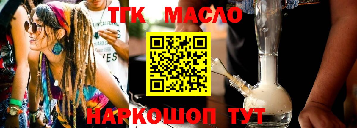 Стерлитамак  Дистиллят ТГК концентрат  Вход с VPN 